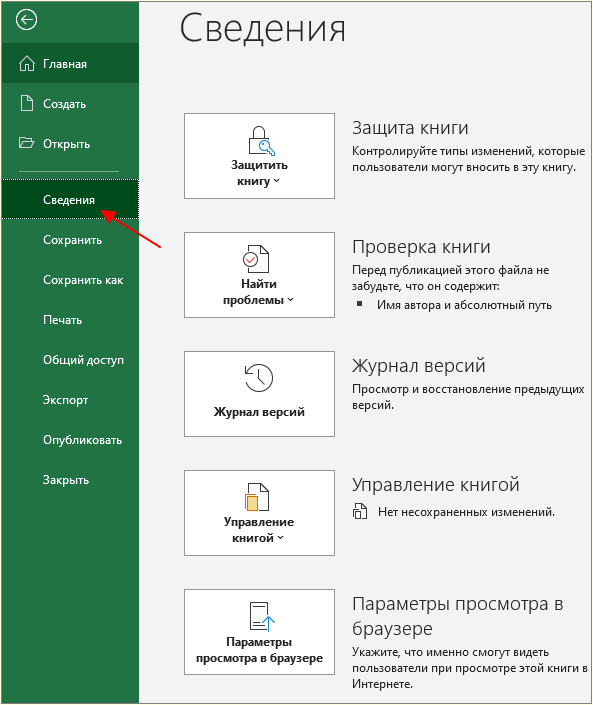 раздел Сведения раздел Сведения