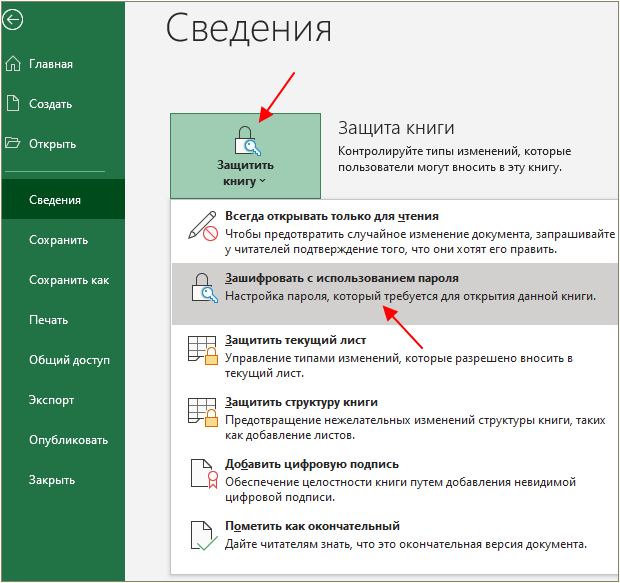 Зашифровать с использованием пароля Зашифровать с использованием пароля