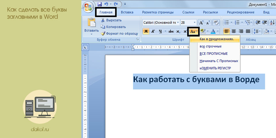 с, весь, буква, заглавный, word