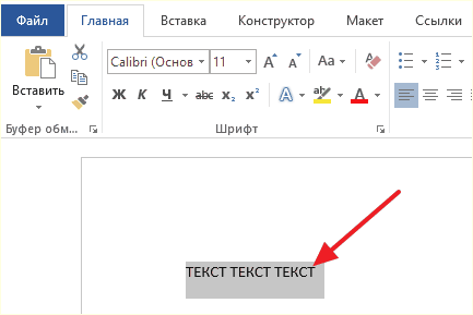 регистр текста изменен