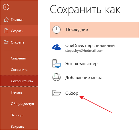 кнопка Обзор