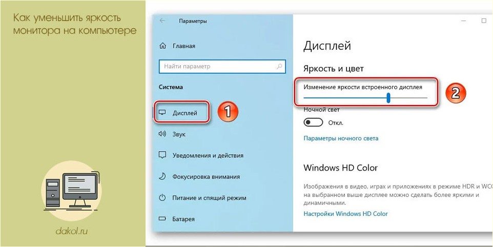 уменьшить, яркость, монитор, компьютер, уменьшить яркость, яркость монитора