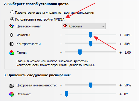 уменьшение яркости монитора в настройках NVIDIA