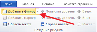 кнопка Добавить фигуру
