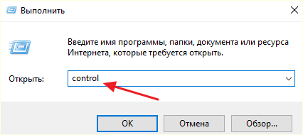 выполните команду control выполните команду control