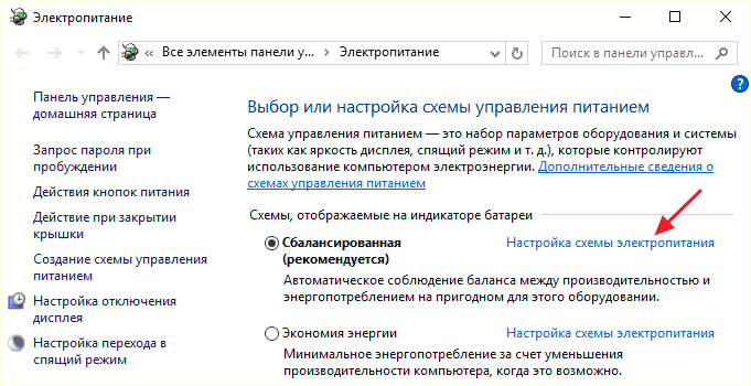 ссылка Настройка схемы электропитания ссылка Настройка схемы электропитания