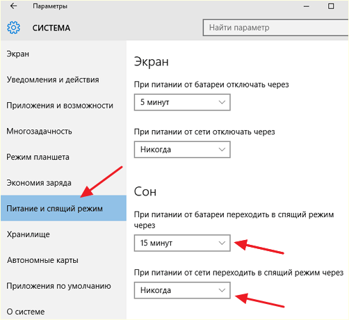 раздел Система – Питание и спящий режим раздел Система – Питание и спящий режим