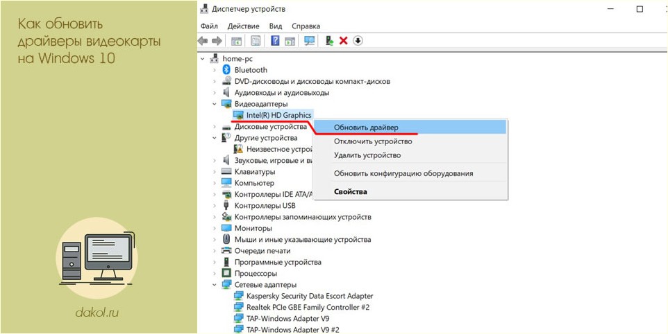 обновить, драйверы, видеокарты, windows, «Диспетчер устройств», После того