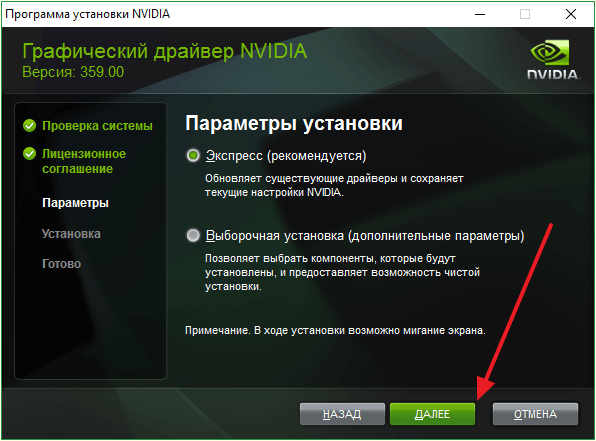 установщик драйверов от NVIDIA