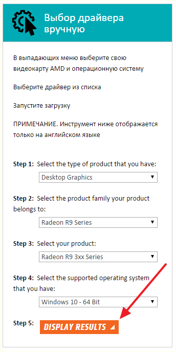 форма для поиска драйверов на сайте AMD