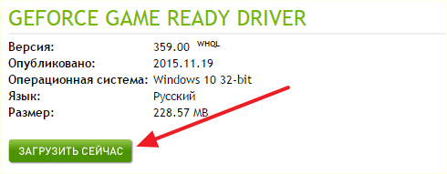 кнопка скачивания на сайте NVIDIA