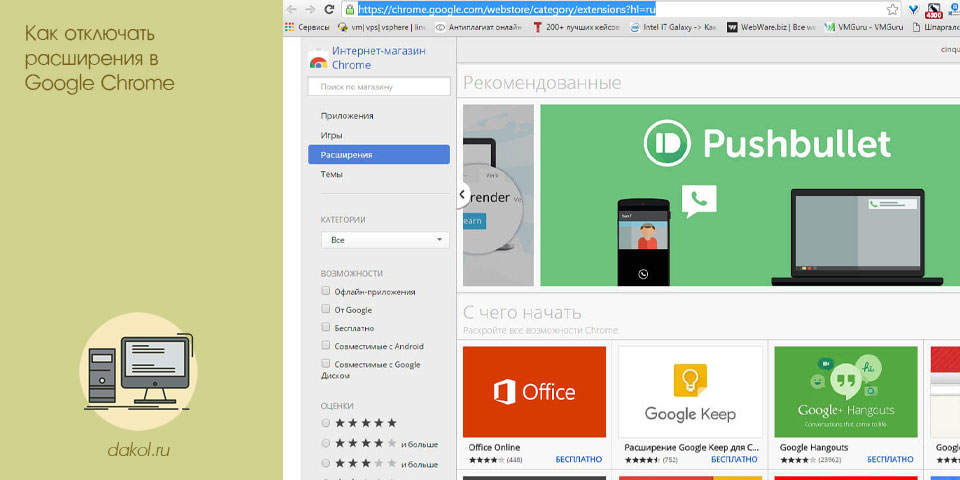 отключать, расширение, google, chrome, Google Chrome отключать, расширение, google, chrome, Google Chrome