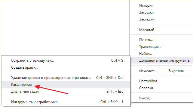 Дополнительные инструменты – Расширения Дополнительные инструменты – Расширения