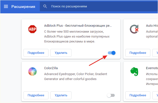 отключение расширения в Google Chrome отключение расширения в Google Chrome