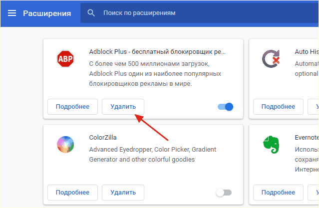 удаление расширения в Google Chrome удаление расширения в Google Chrome