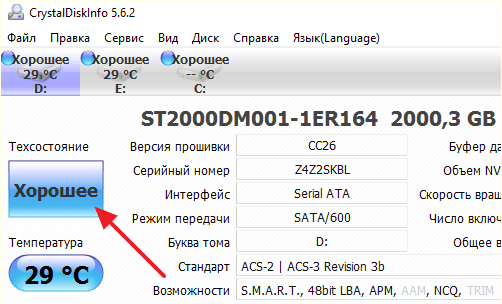 просмотр технического состояния в CrystalDiskInfo просмотр технического состояния в CrystalDiskInfo