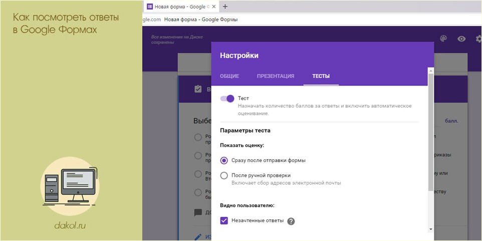 посмотреть, ответ, google, форма