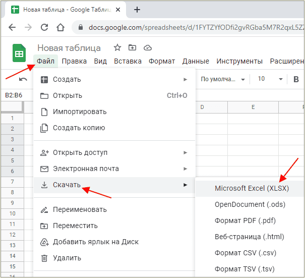 скачать таблицу на компьютер