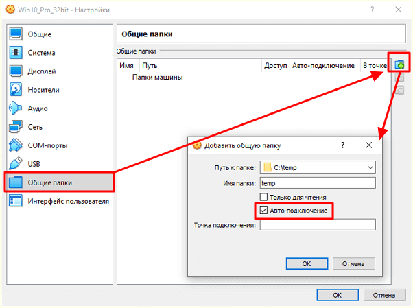 настройка общей папки в свойствах VirtualBox