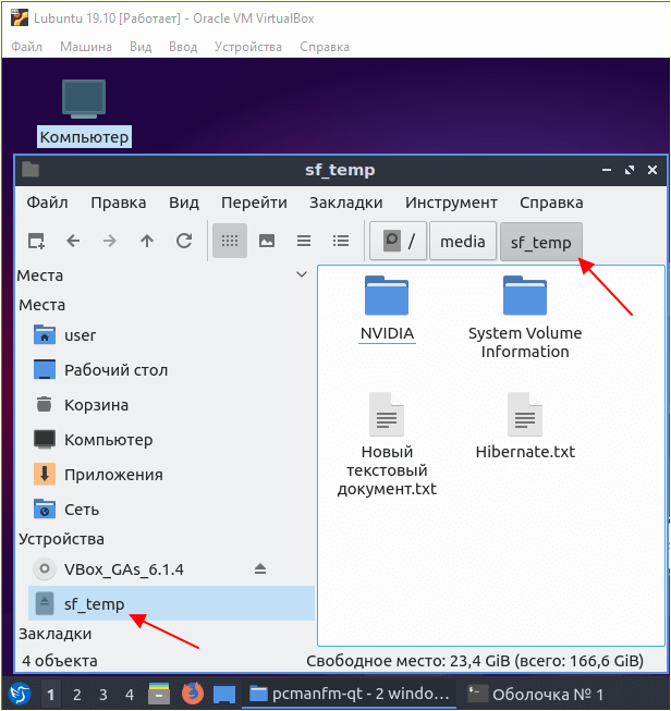 общая папка на Linux