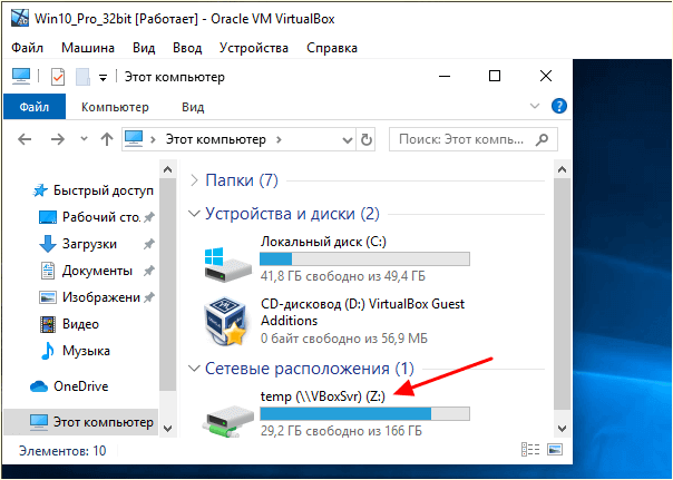 сетевой диск на виртуальной машине