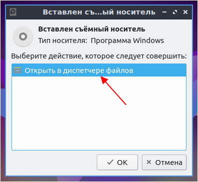 открытие примонтированного диска