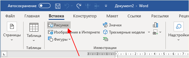 кнопка Рисунки на вкладке Вставка