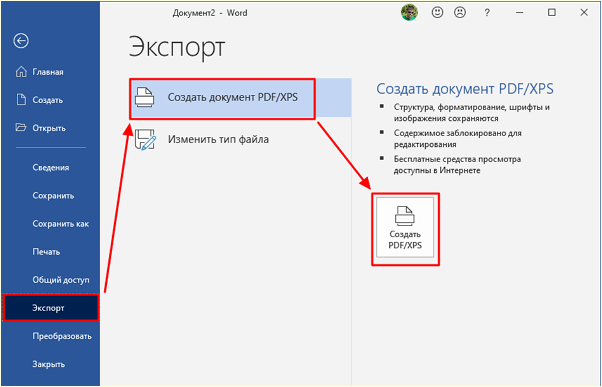 экспорт в PDF в Word