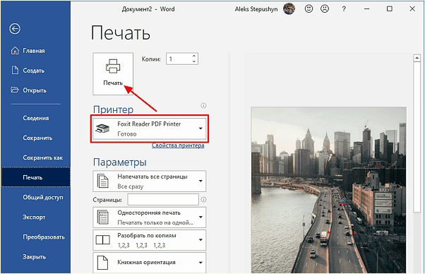 печать с помощью PDF-принтера