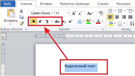 кнопки выделения текста