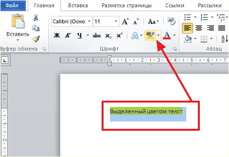 кнопка выделения текста цветом