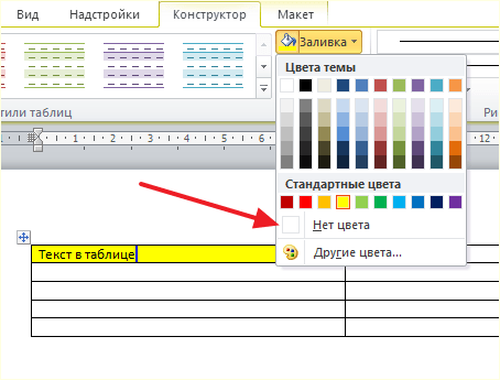 выбор цвета заливки