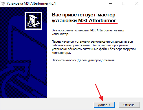 установка MSI Afterburner