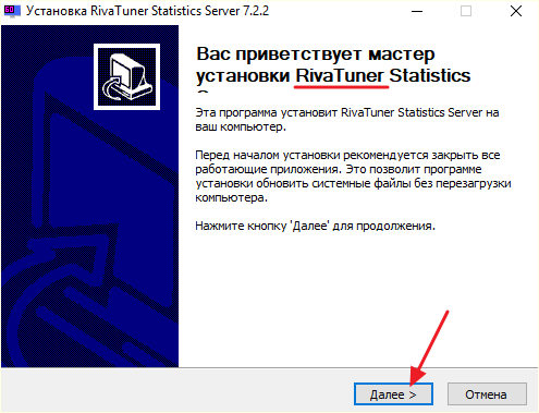 установка RivaTuner Statistics Server