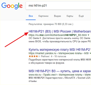переход на официальный сайт материнской платы