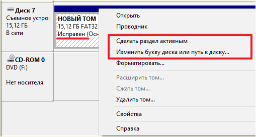 активизация раздела и изменение буквы диска