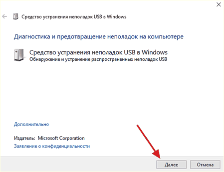 диагностическая утилита от Microsoft