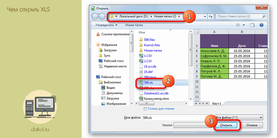 открыть, Microsoft Office, открыть файл, офисные пакеты