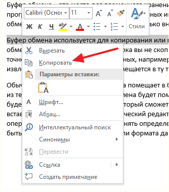 копирование текста в буфер обмена