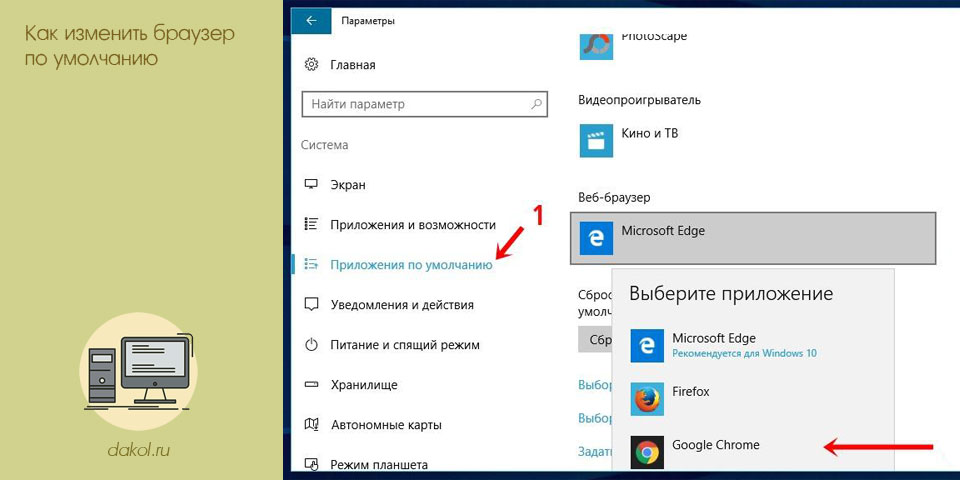 изменить, браузер, умолчание, браузером умолчанию, Internet Explorer