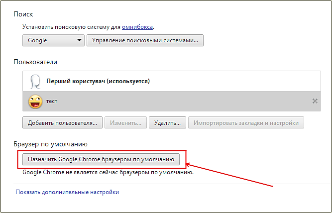 Как сделать Google Chrome браузером по умолчанию