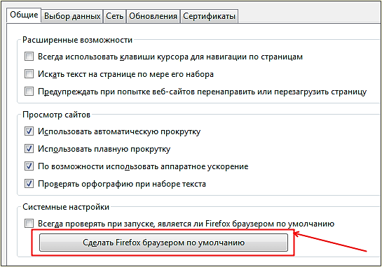 Как использовать Mozilla Firefox в качестве браузера по умолчанию