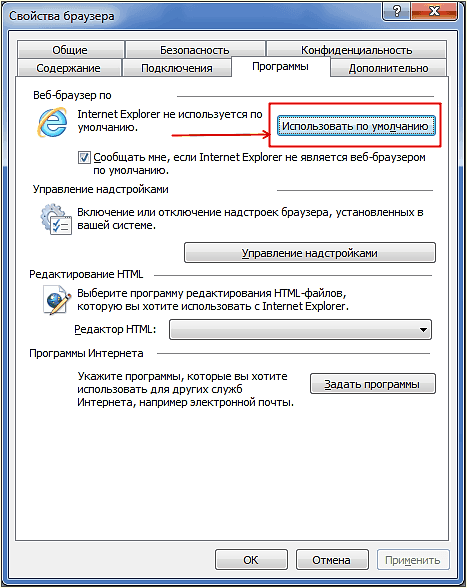 Как сделать Internet Explorer браузером по умолчанию