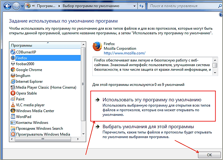 Как изменить браузер по умолчанию через Панель управления
