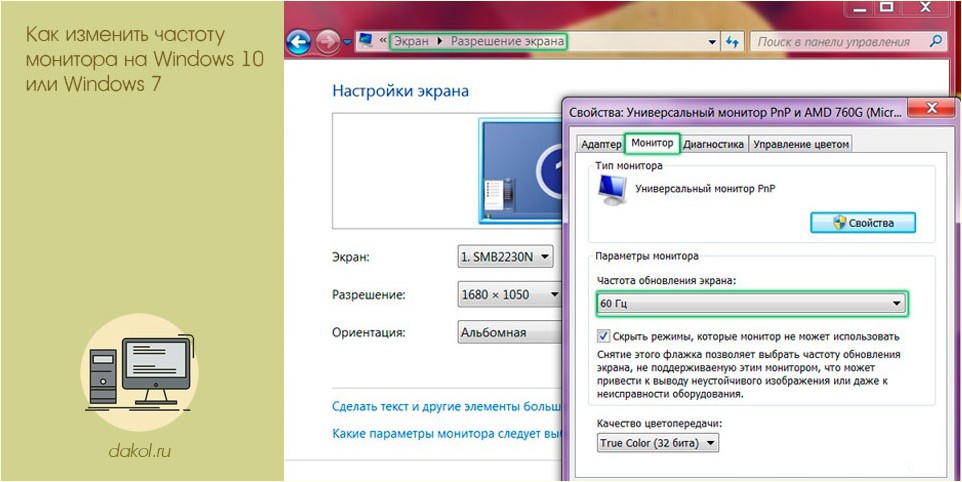 изменить, частота, монитор, windows, частоту монитора