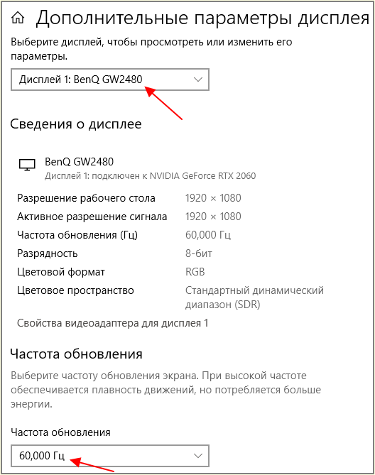 выбрать монитор и указать частоту