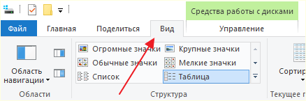 переход на вкладку Вид