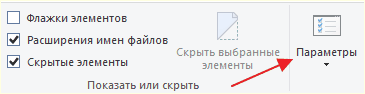 кнопка Параметры