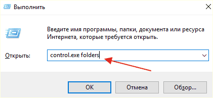 выполнение команды control.exe folders