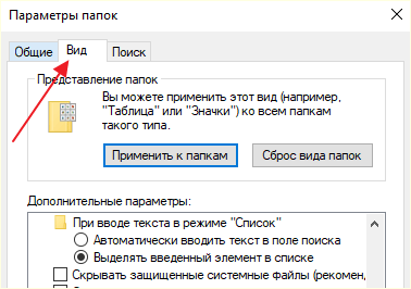 открытие вкладки Вид